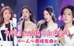 网红一首歌,唤醒青春回忆